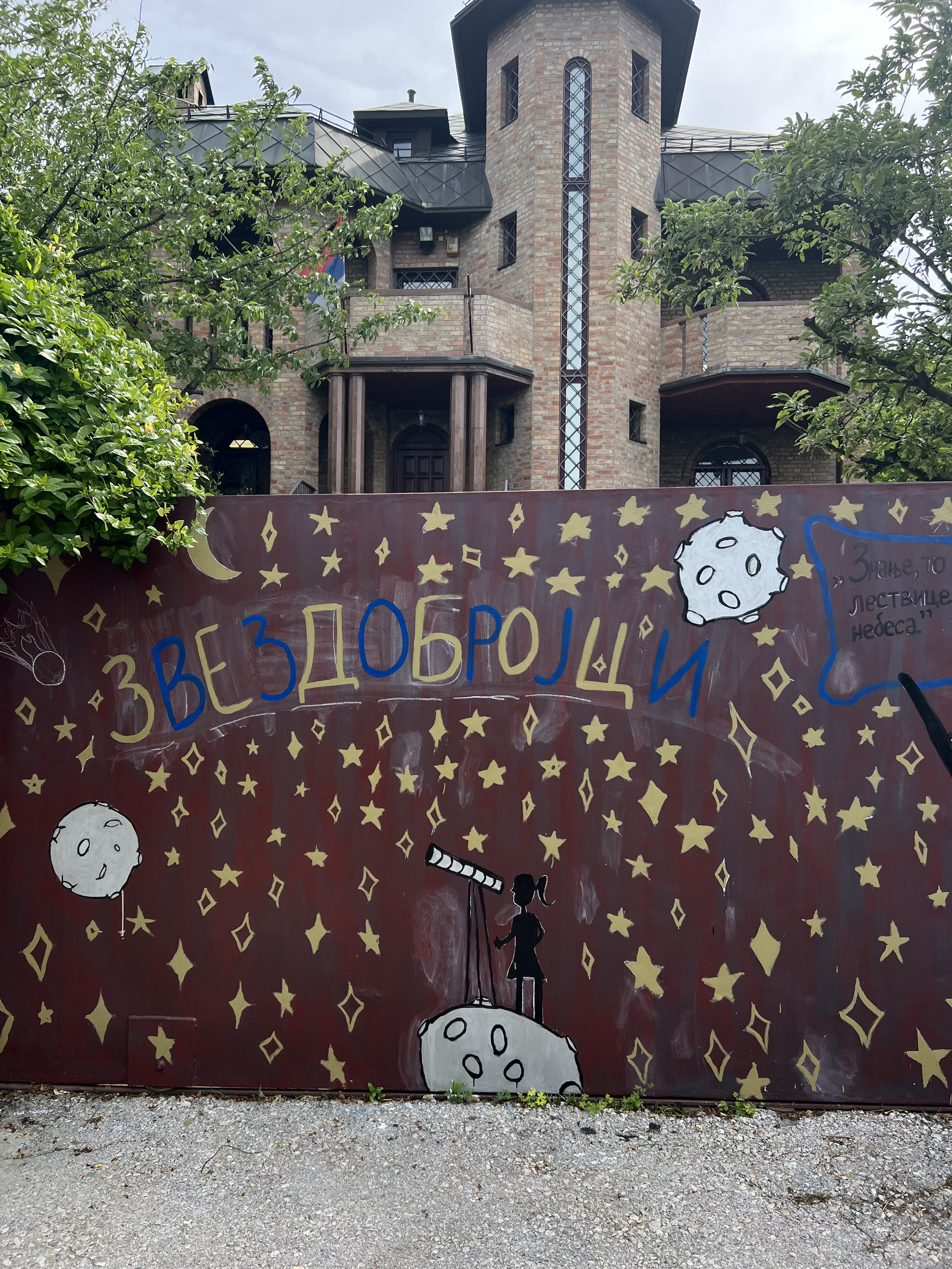 School gates of Zvezdobrojci